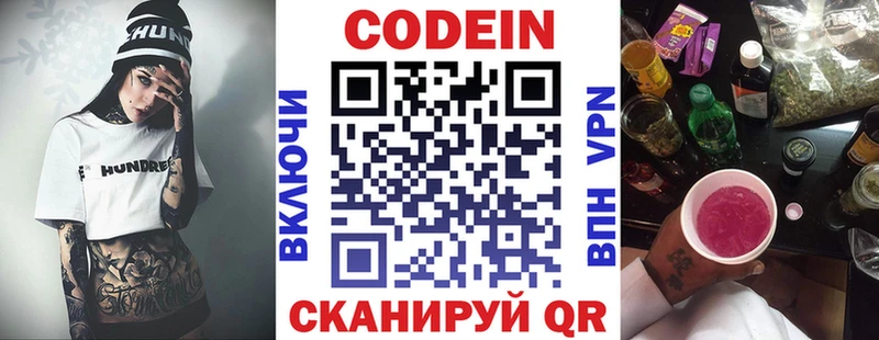 площадка состав  Покров  Кодеин напиток Lean (лин) 